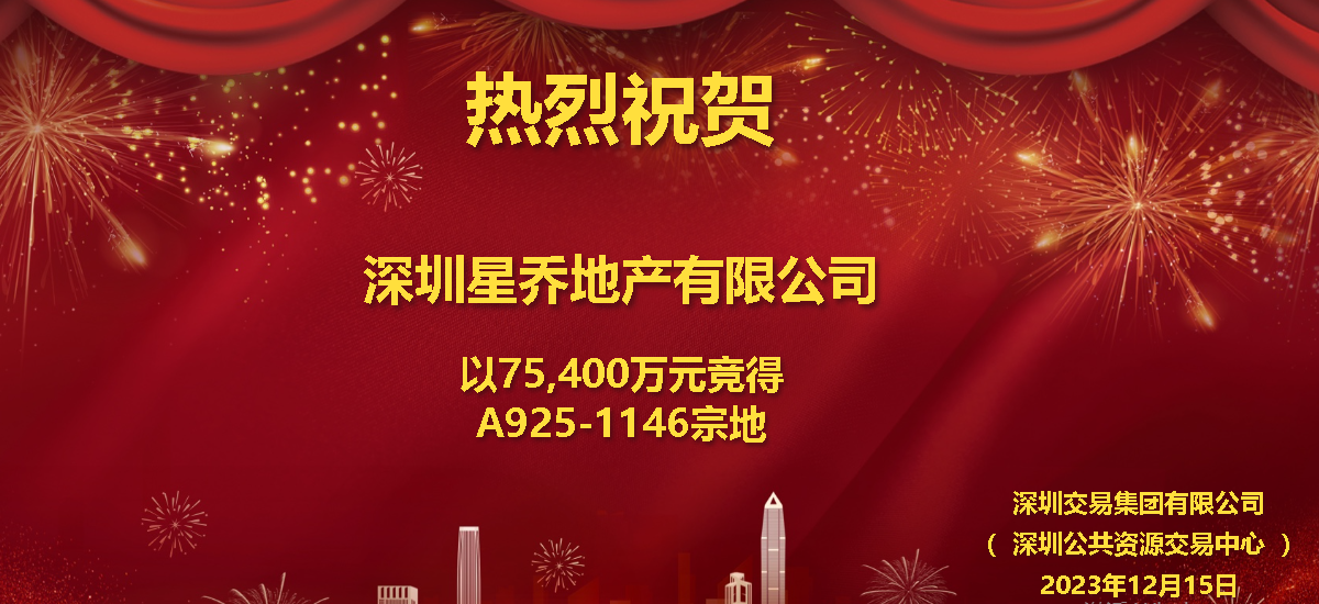 2023年深圳宅地土拍落幕，8年来首次“不限售价” - 楼花网