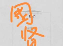 从宋风到唐风，国贤府案名被抄袭？