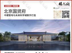 北京国贤府多面：洋房、陵园与山姆店