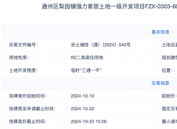 招商蛇口底价9.92亿竞得通州梨园地块，销售指导价6.2万/㎡