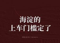 海宸元境这周开盘！最低808万上车，价格战打响！