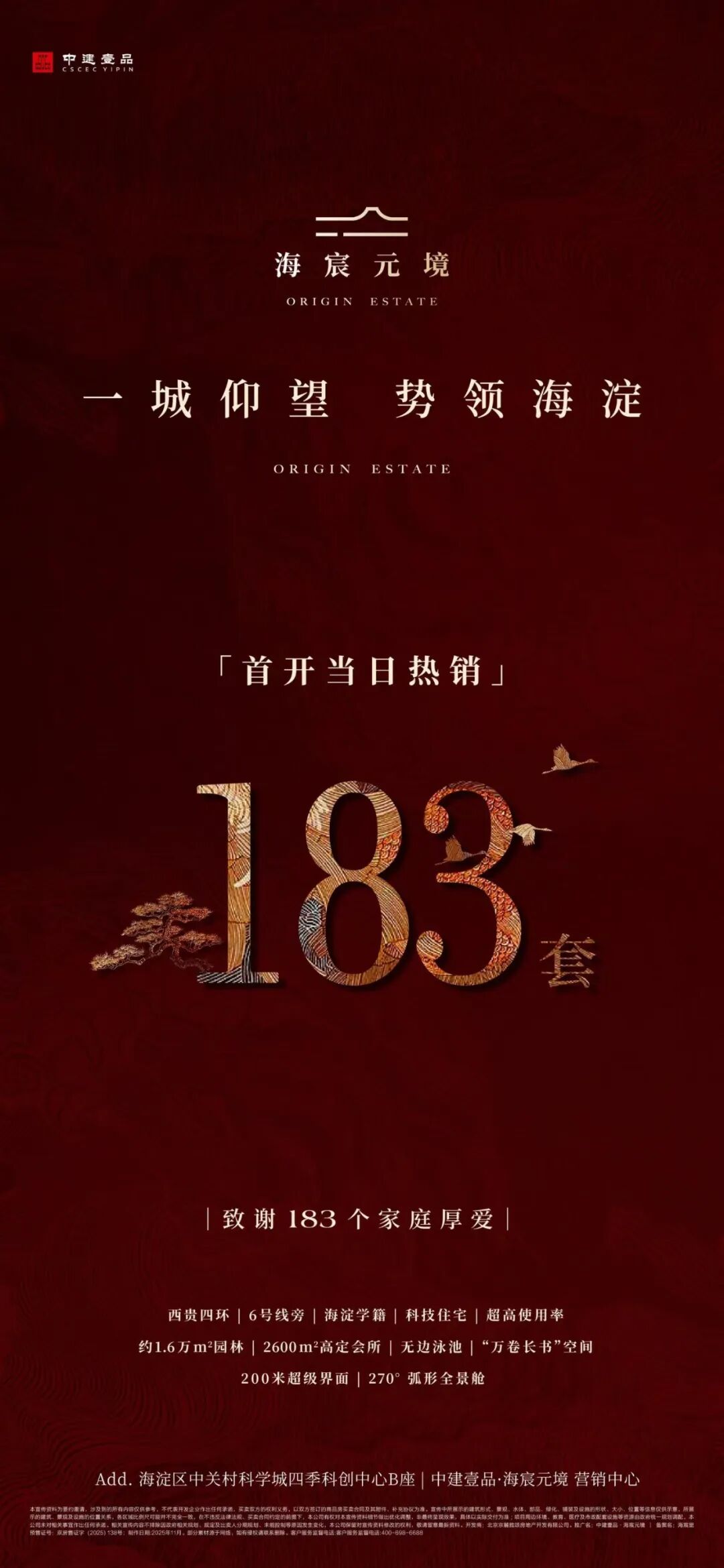 海淀宝山双盘，谁卖得更好？