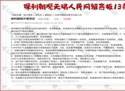 北京楼市，举报之风何时了