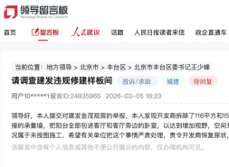 北京“封阳台”遭投诉了