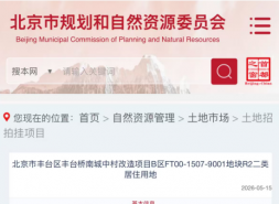 丰台桥南地块的高成本博弈，实际楼面价破6万