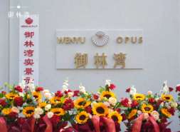 御林湾实景示范区正式亮相，北京鲜见五大社区球场提前开放！